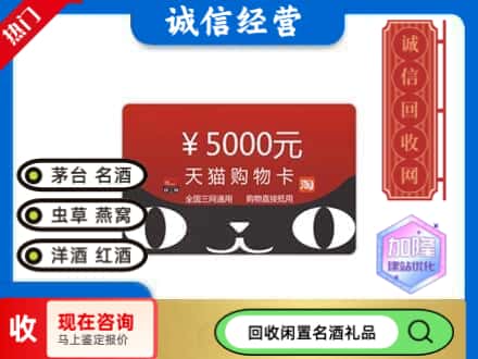 咸宁通山县回收天猫购物卡