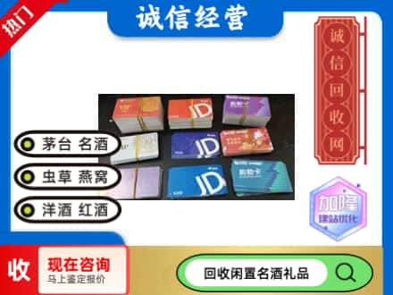 咸宁通山县回收商超卡