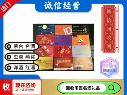 咸宁通山县回收网购卡